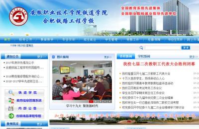 合肥铁路工程学校官网,铁路工程学校专业
