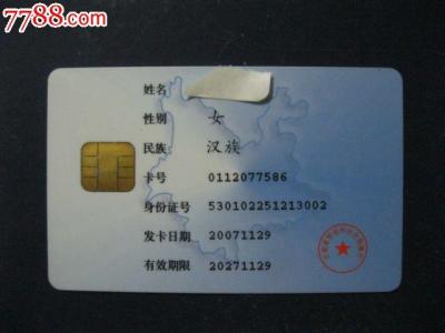 中华人民共和国社会保障卡,江苏一卡通社保卡有效期