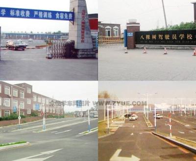 沈阳八棵树驾校,在八棵树办的驾照证去哪里换驾驶证
