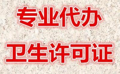 代办卫生许可证,游泳池卫生许可证好办理吗