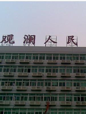 观澜人民医院,观澜人民医院妇产科会改预产期吗