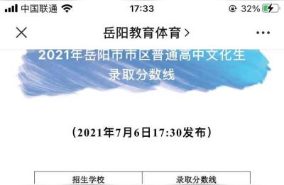 2021年岳阳市一中什么时候录取通知书,岳阳市一中什么时候招生