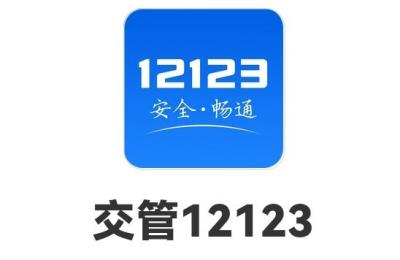 怎么预约科目一,交管12123科一预约流程