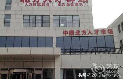 中国北方人才市场,2020年注册会计师落户天津流程