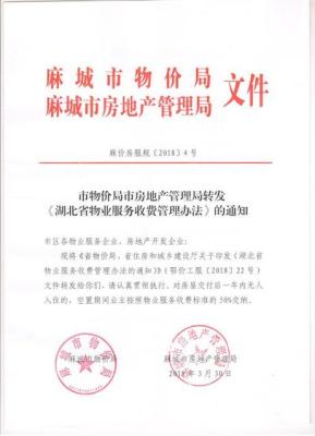 物业收费管理办法,2022民法典物业新规细则