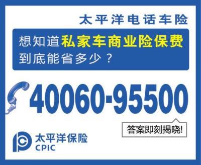 太平洋车险电话多少,太平洋保险车险理赔流程