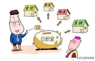 公积金怎么办理直接交月供,公积金贷款怎么还月供