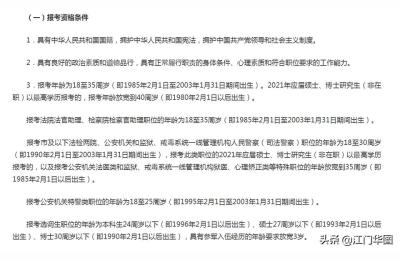 2021山东省考报名条件及报考条件,2021山东省考时间及报考条件