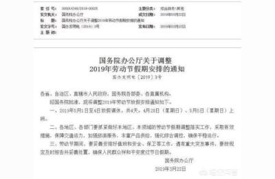 五一放假通知,五一变成三天假是哪一年开始