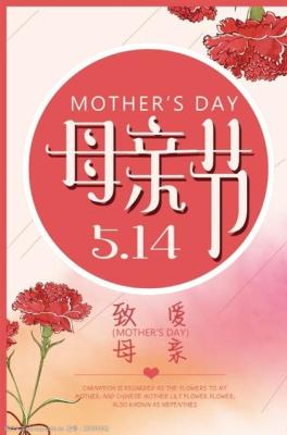 母亲节是哪天,2022的母亲节是哪一天