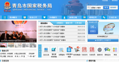 青岛国税局官网,青岛国税增值税专用发票网上认证是怎样操作的