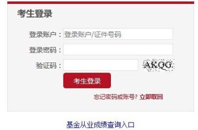 基金从业考试成绩查询,基金从业人员资格考试成绩查询怎么查询