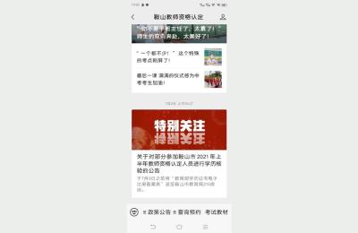 鞍山教育局官网,2021年鞍山上半年教师资格证下发时间