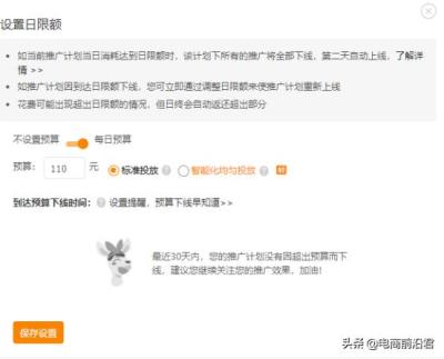 直通车日限额为什么回潮,淘宝店在前期该如何提升店的流量