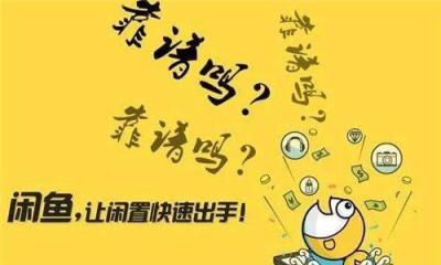 闲鱼互换被骗了如何怎么办,闲鱼交换是什么意思