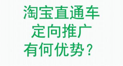 淘宝直通车扣11分是什么,双十一直通车开不动怎么办