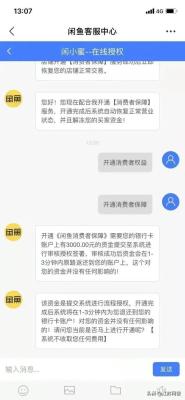 闲鱼客服补贴怎么领的,闲鱼定金客服介入会怎么判