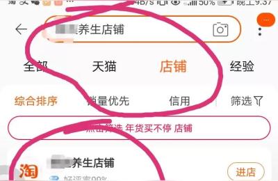 如何在淘宝上找到店铺,如何在淘宝上找到企业店铺
