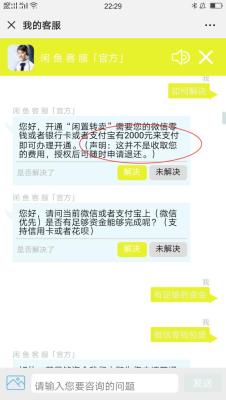 闲鱼里面怎么取消客服介入,闲鱼怎么申请售后