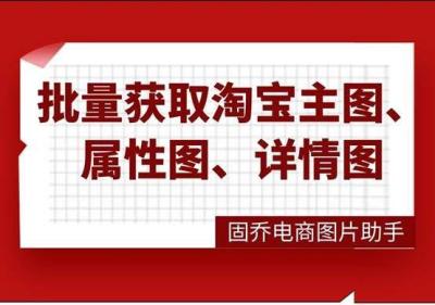 淘宝从哪里点属性,怎么把一张图片用PS改变图片属性让淘宝认为是一张新图
