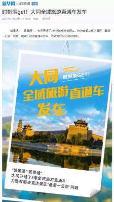 大同旅行直通车电话多少,北京大学生想在疫情结束后去周边旅游