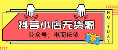 规模大的无货源哪家好,无货电商靠谱吗