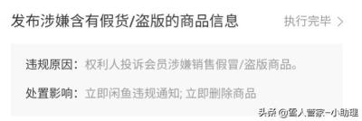 如何举报闲鱼卖家盗版,盗版信息的商品要素涉及被投诉真假对比