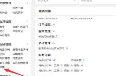 怎么样开通淘宝的账期保障,账期保障怎么解除