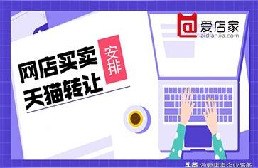 淘宝店转让给别人收多少钱,买卖淘宝号合法吗