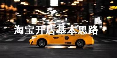 淘宝怎么开店需要给多少钱,淘宝店铺租金每年如何计算的