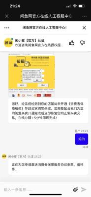 闲鱼客服怎么和人工对话,闲鱼永久危及交易安全怎么处理