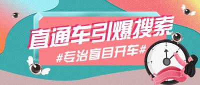 什么时候能办直通车司机证,为什么有人觉得运城的交通很拥堵