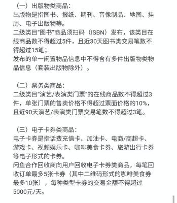 闲鱼解封文字内容怎么修改,还可以发布吗