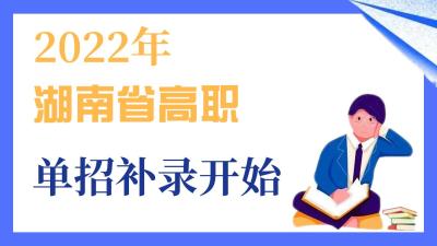 单招补录什么时候确定,我单招报的学校没录取