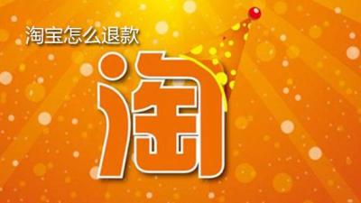 淘宝哪里选择取消订单退货,淘宝买家申请了售后退款卖家可以取消吗