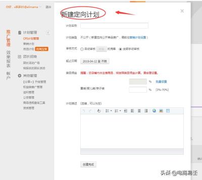 淘宝定向推广设置在哪里,直通车推广计划怎么删除