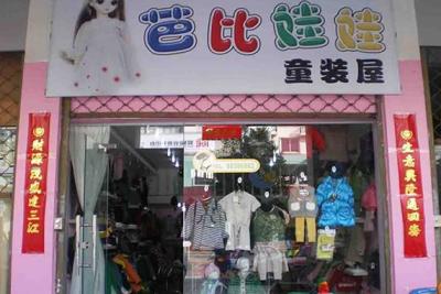 谁开童装店有群,自己生产设计的童装亲子装厂家