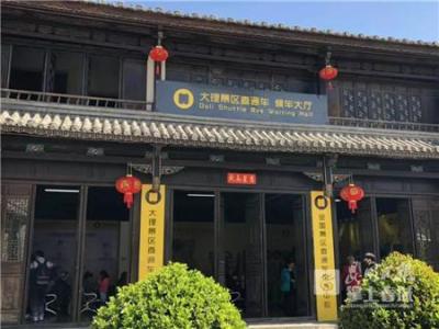 大理火车站直通车多少钱,坐什么车去比较方便呢