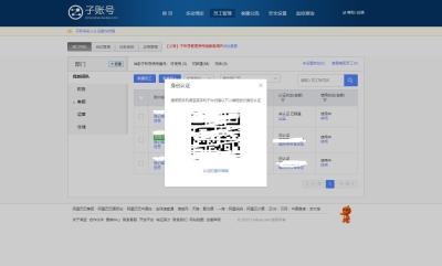 淘宝子账号权限全开了吗,淘宝号咋创建