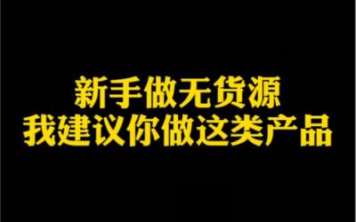 无货源做什么类目不侵权,亚马逊无货源可以月入5万吗