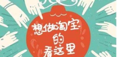 淘宝服装店铺分销模式详细教程,1688是b