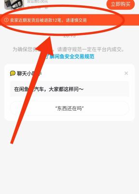闲鱼在电脑端怎么操作退款,闲鱼怎么让卖家确认退款