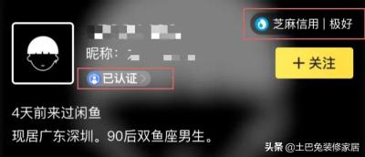 芝麻信用怎么开通闲鱼的,闲鱼上信誉度哪个最好