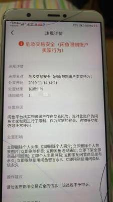 怎么解封违规的闲鱼账号,闲鱼资金冻结15天不能提前解除