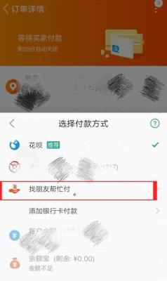 淘宝购物车的怎么好友代付,淘宝帮我付怎么开通