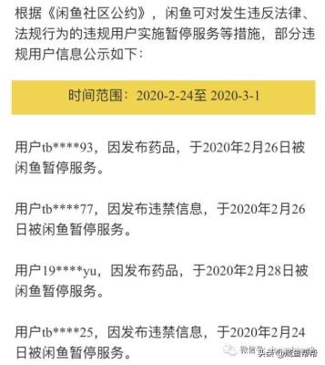 闲鱼封号后为什么变废,闲鱼卖家帐号被永久禁封了