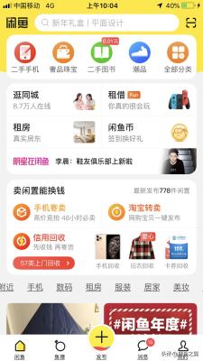 兼职闲鱼怎么使用,闲鱼怎么做的