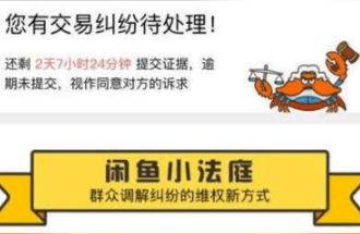 闲鱼小法庭怎么算赢了,闲鱼买家退款申请