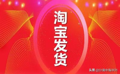 淘宝发货一般多少天能到,为什么在淘宝买的手机需要3
