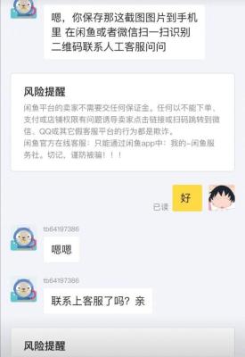 闲鱼付订金怎么付,闲鱼有哪些常见的骗局